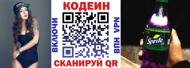 Кодеин Purple Drank  Александровское 